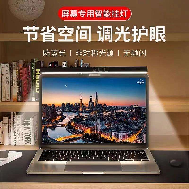 手提屏幕挂灯非对称LED台灯显示器电脑护眼灯荧幕补光电竞氛围灯