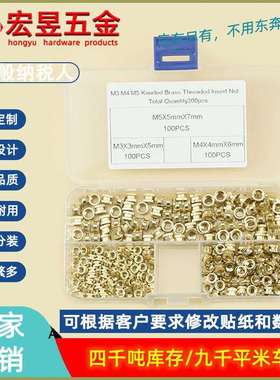 300pcs滚花铜螺母 镶嵌铜螺母M3X3X5 M4X4X6 M5X5X7组合套装