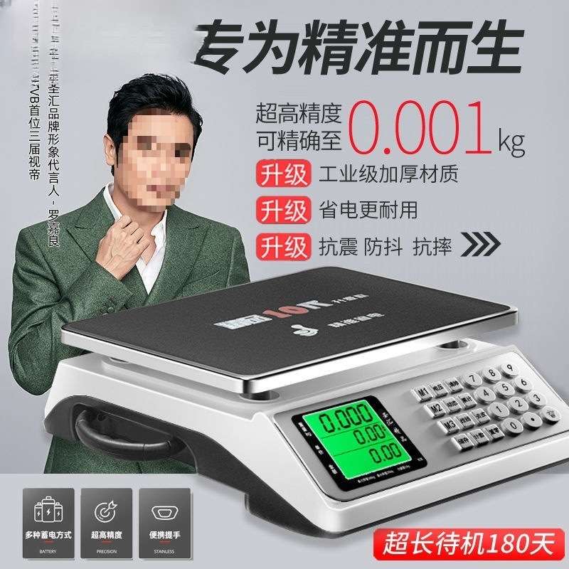 圣汇卖菜称重电子秤30KG公斤计价家用厨房台秤商用小型精准电子称