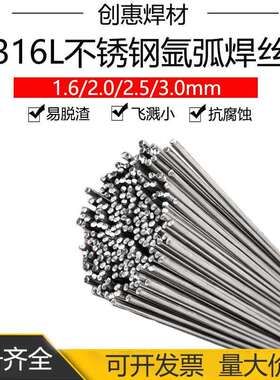 创惠焊材ER316L不锈钢氩弧焊丝H03Cr19Ni12Mo2Si不锈钢直条焊丝