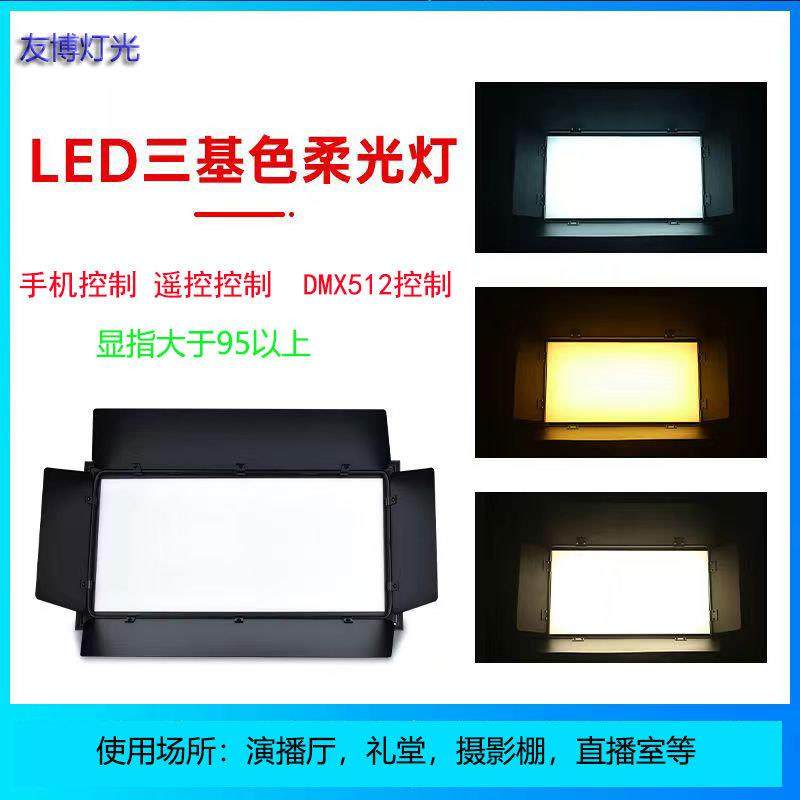 LED摄影棚三基色面光会议平板柔光灯影视灯补光舞台照相直播舞蹈,农机/农具/农膜,其它农用工具,淘宝优惠券,粉丝福利购,淘宝优惠卷