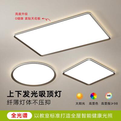 全光谱客厅灯2025年新款护眼吸顶灯卧室灯简约现代全屋智能灯超亮