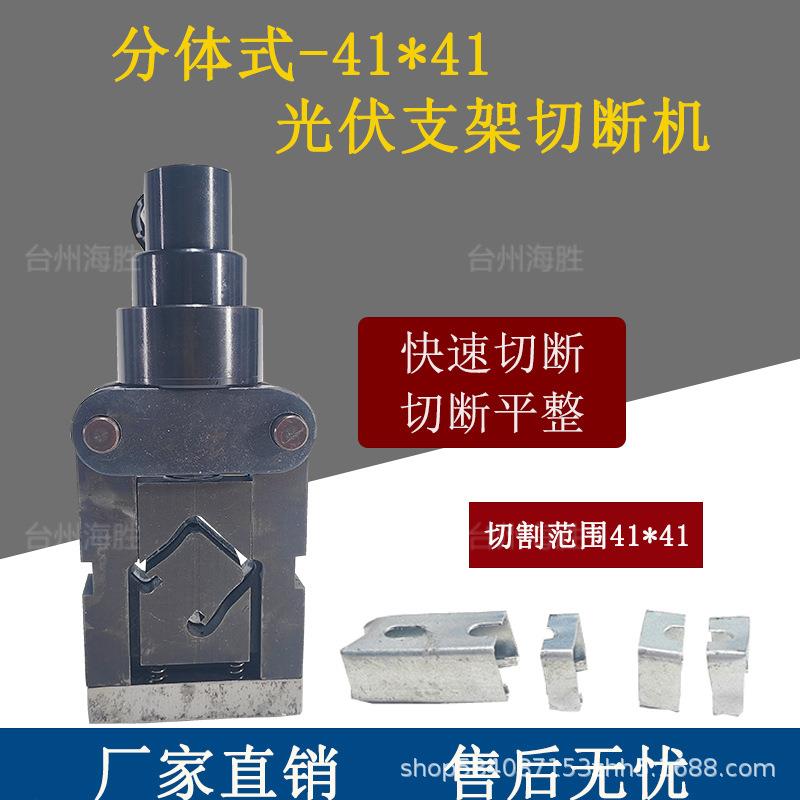 分体式-41光伏支架切断机切割专用切割配泵使用