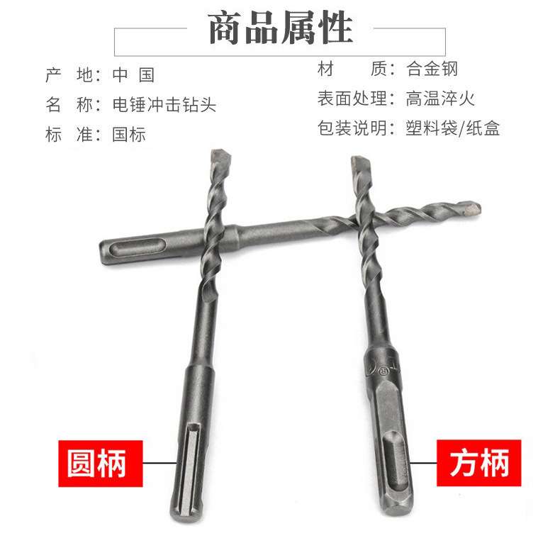 直柄电锤冲击钻头穿墙圆柄两坑两槽方柄四坑混凝土水泥钢筋钻孔