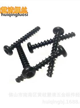 BCB4*30高硬度梅花平尾自攻 玩具工具类电器螺丝广东货源厂家直销