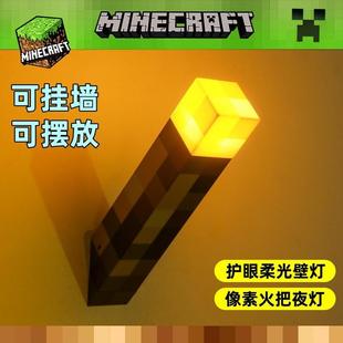 我的世界火把小夜灯卧室灯柔光睡觉起夜护眼灯学生宿舍氛围壁灯男