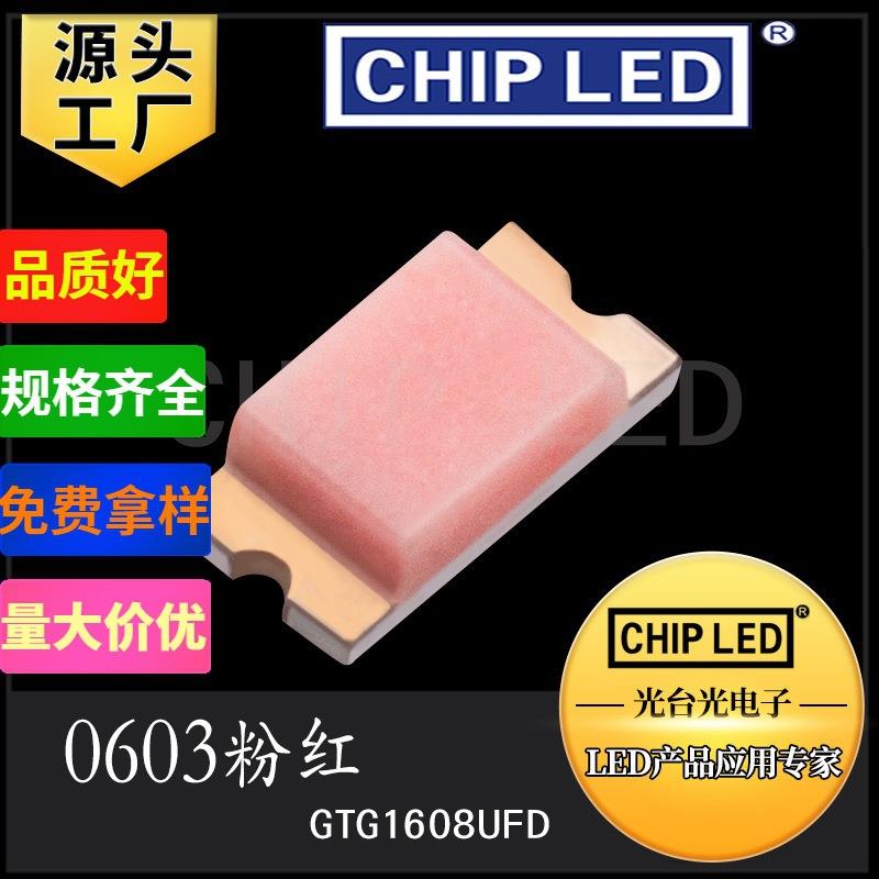 贴片led灯珠贴片0603紫光罗兰紫粉紫色灯珠光源高亮发光二极管smd