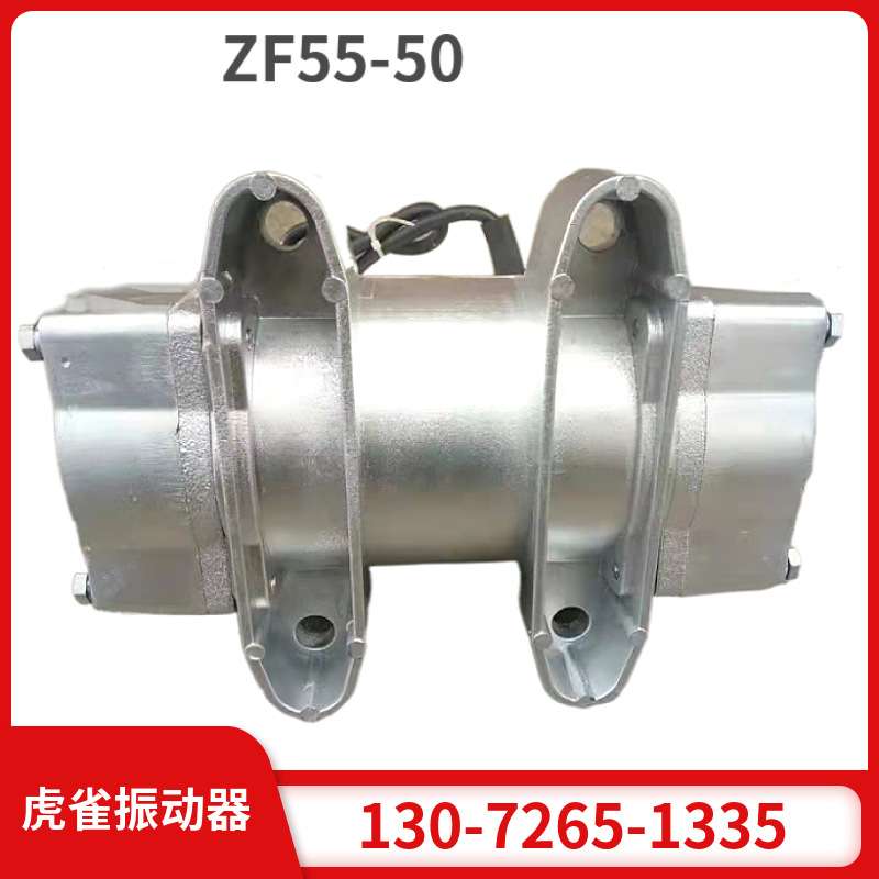 广东款附着式混凝土振动器ZF55-50 铜线绕组平板震动器550W振捣器