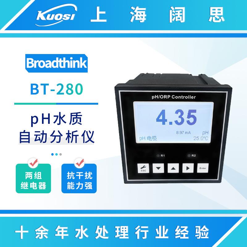 Broadthink工业在线PH/ORP控制器BT-280水质自动分析仪ph计测定仪