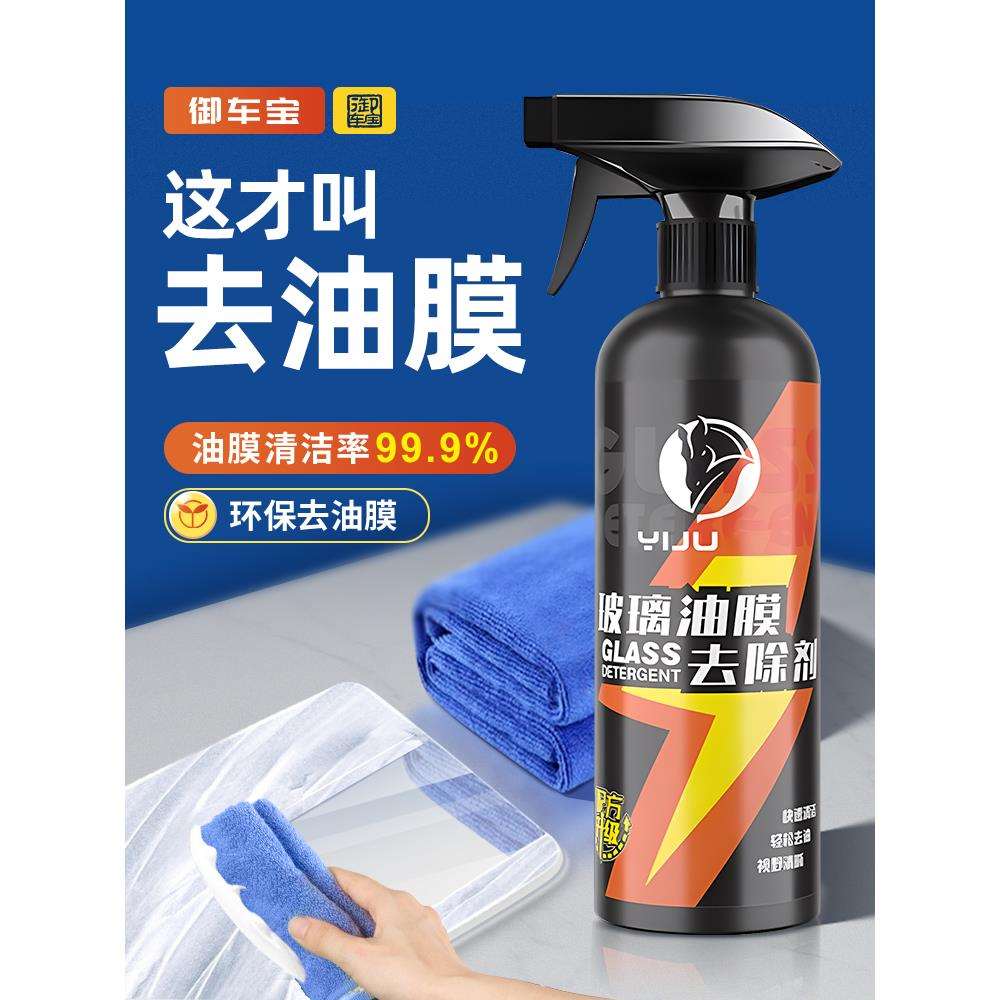 汽车玻璃油膜去除剂前挡风防雨防雾剂清洁剂内饰洁净长效冬季