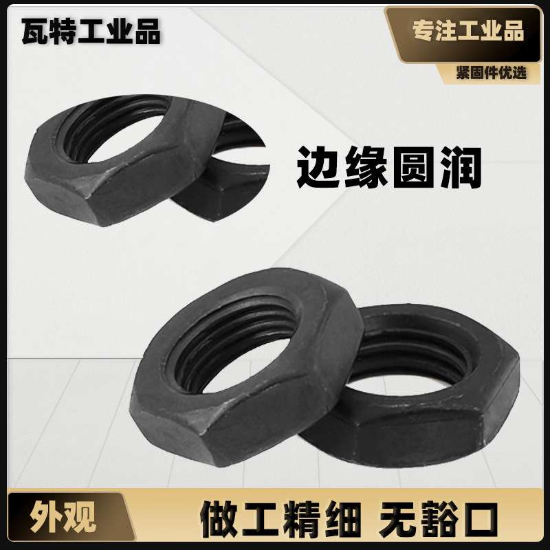 10级六角薄螺母 细牙 淬黑 GB6173 M8~M48 盒装