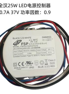 FSP全汉25WLED电源控制器输出0.7A37V功率因数0.9恒流驱动器led灯