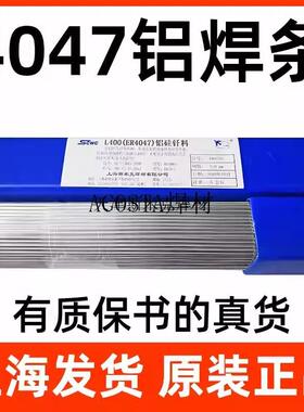 硅钎料条丝铝焊L400焊条低温铝硅ER4047铝铝焊上海低温