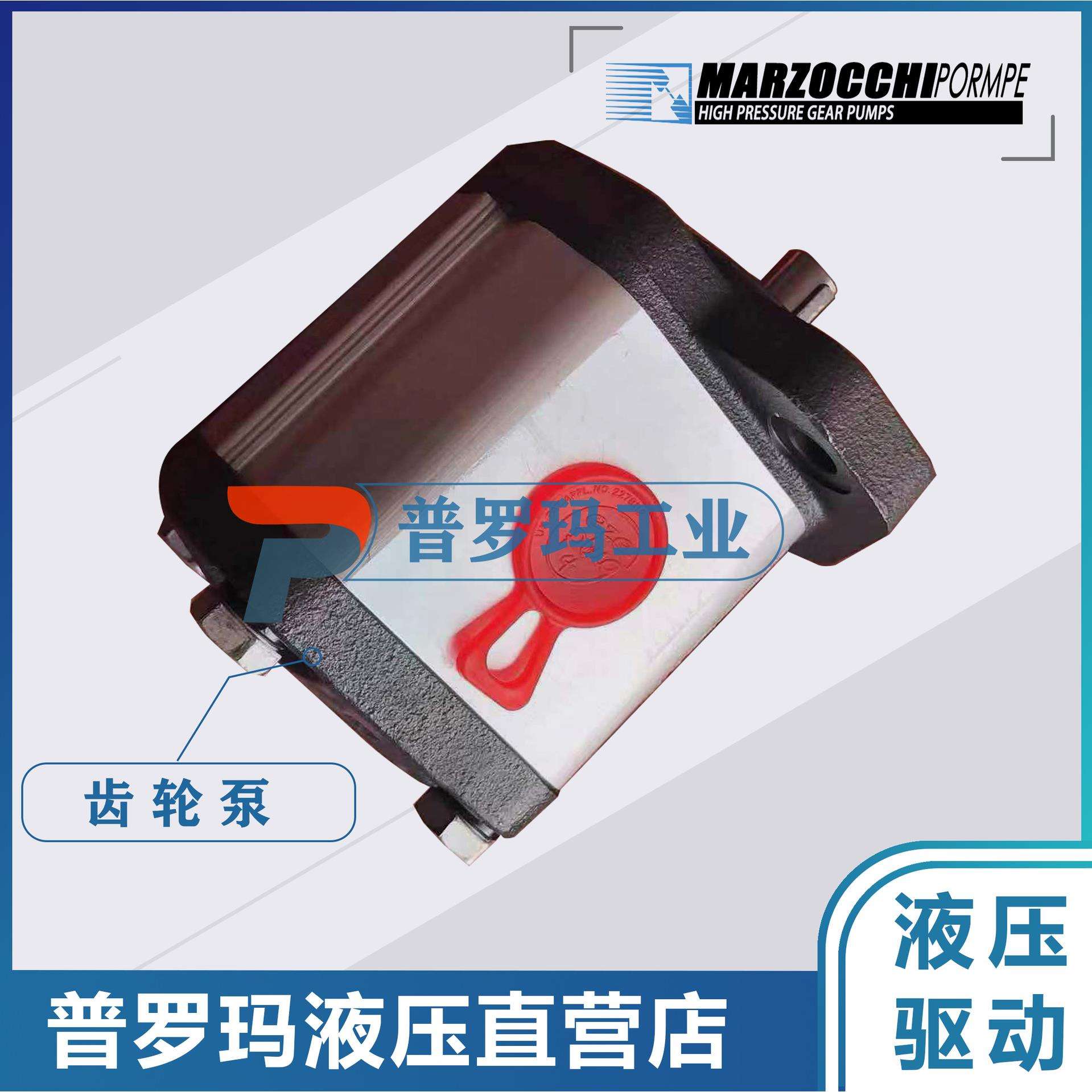 MARZOCCHI马祖奇齿轮泵GHP2A-D-6/9/10/12/13/16/20/22/25/30/50
