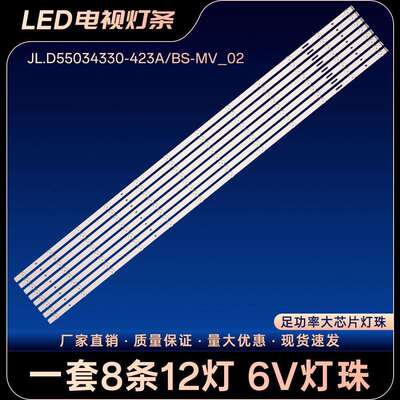 JL.D55034330-423A/BS-MV_02电视灯条DS-VW55/L35X DS-VW55/UX