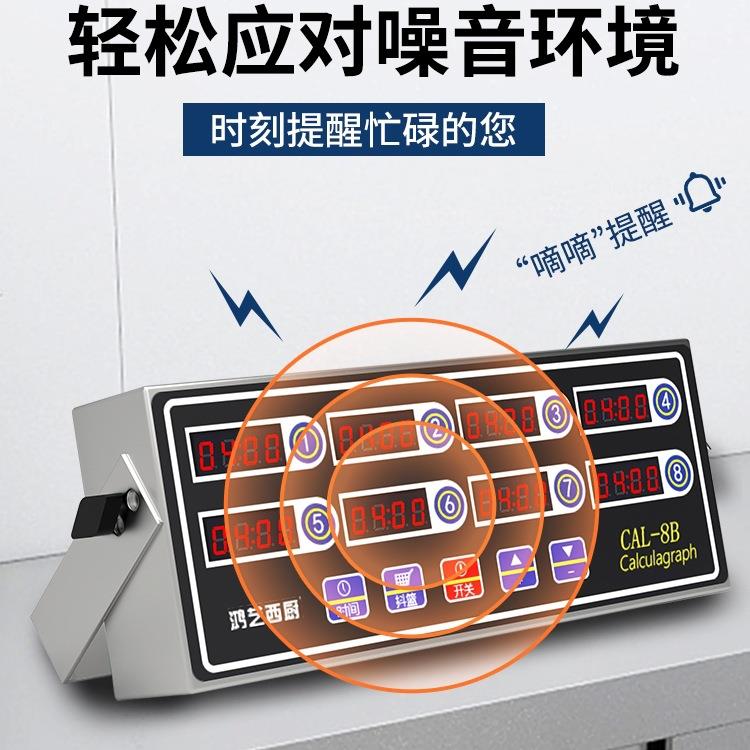 鸿艺计时器厨房提醒器商用定时器九通道8段四道9倒记时器油炸