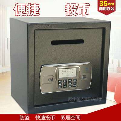 保险箱家用小型投币保险机械密码保险箱 酒店家用新款保险柜
