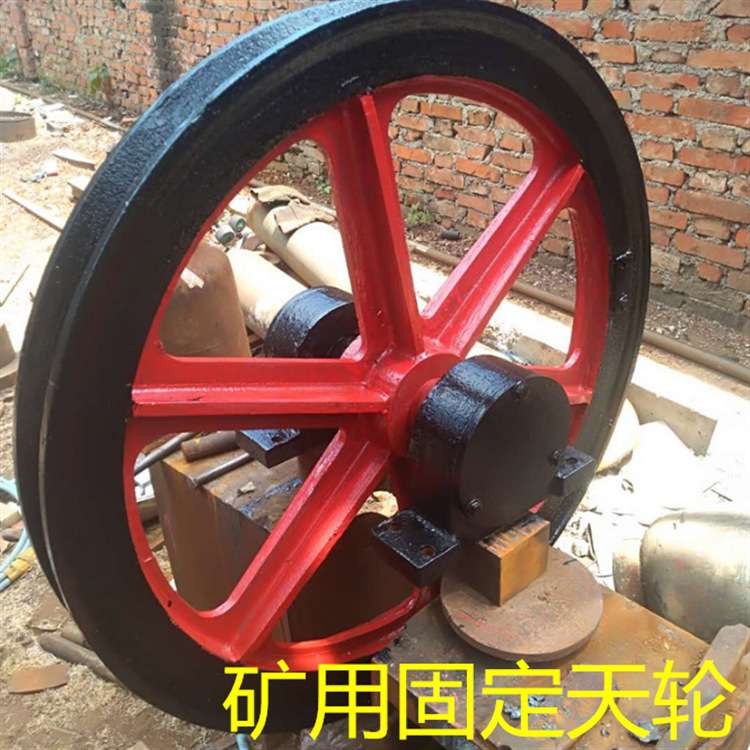 现货矿用固定天轮 绞车天轮型号齐全 矿井铸钢天轮衬块厂销