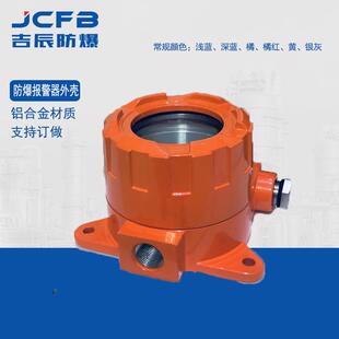 可燃性气体报警器仪器壳体黄色中盖带显示工业固定式防爆气体壳体