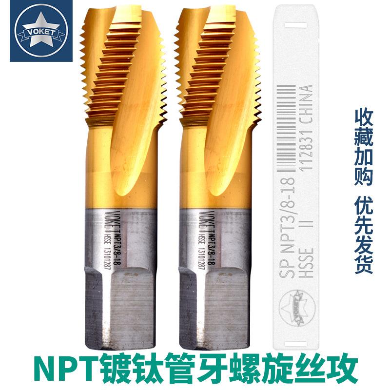NPT/NPS/PT/PS/G不锈钢专用镀钛管牙螺旋丝攻2/4/6分水管螺纹丝锥