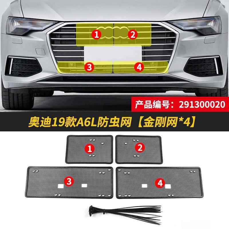 A6L/A6汽车防虫网冷凝器水箱保护网车前中网防尘改装防柳絮网