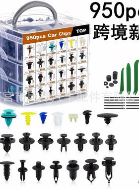 跨境新款950PCS盒装卡扣通用型汽车保险杠螺丝维修柳钉紧固配件套