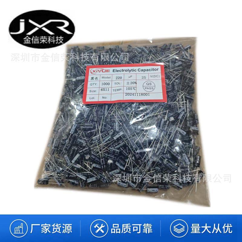 铝电解电容25V220UF 体积6*11mm 220UF/25V插件铝电解厂家直销