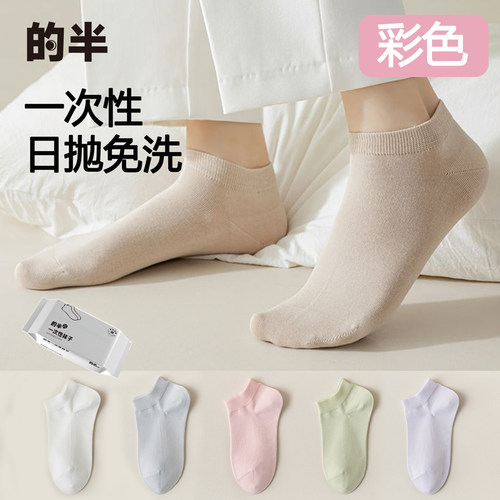 的半一次性袜子女款彩色