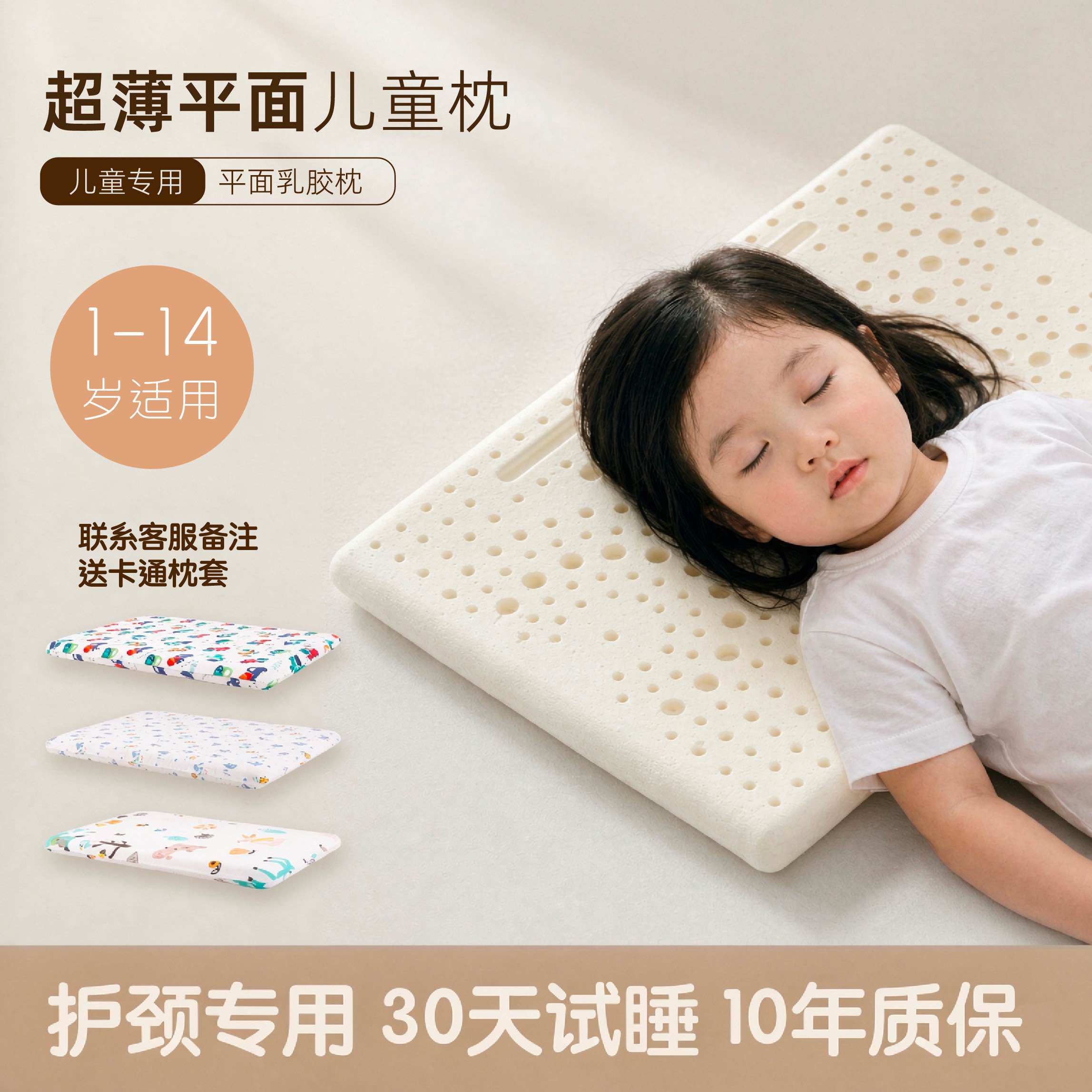 超薄平面儿童乳胶枕1-14岁宝宝护颈低枕亲肤透气可换枕套儿童枕头