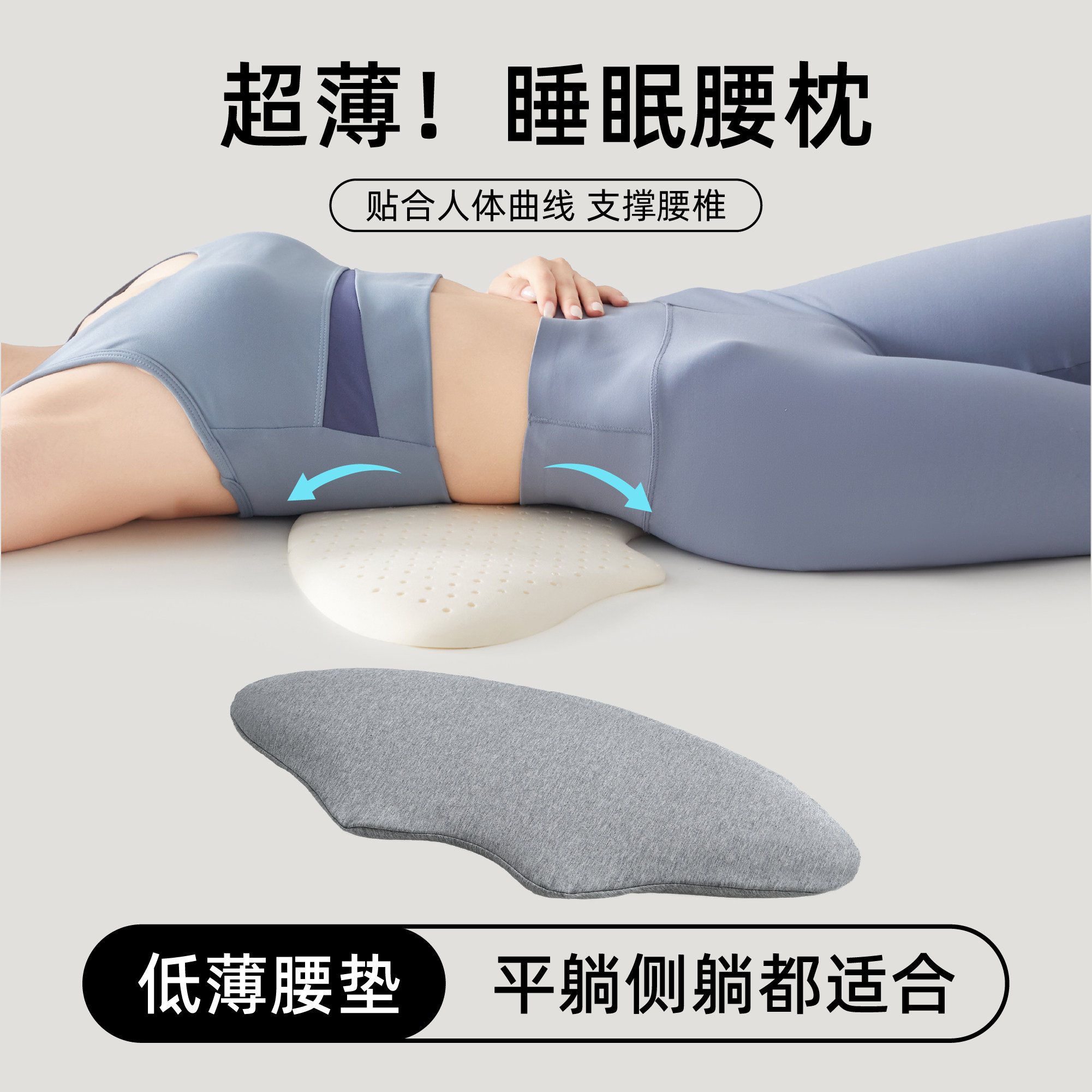 超薄睡眠腰枕孕妇平躺蝶形护腰垫腰低薄腰垫椎间盘突出睡眠垫