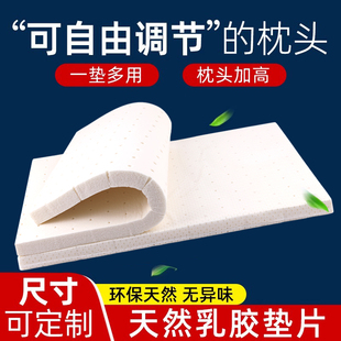 天然乳胶加高垫片通用1/2/3cm低枕头增高加厚成人枕垫片可调薄枕