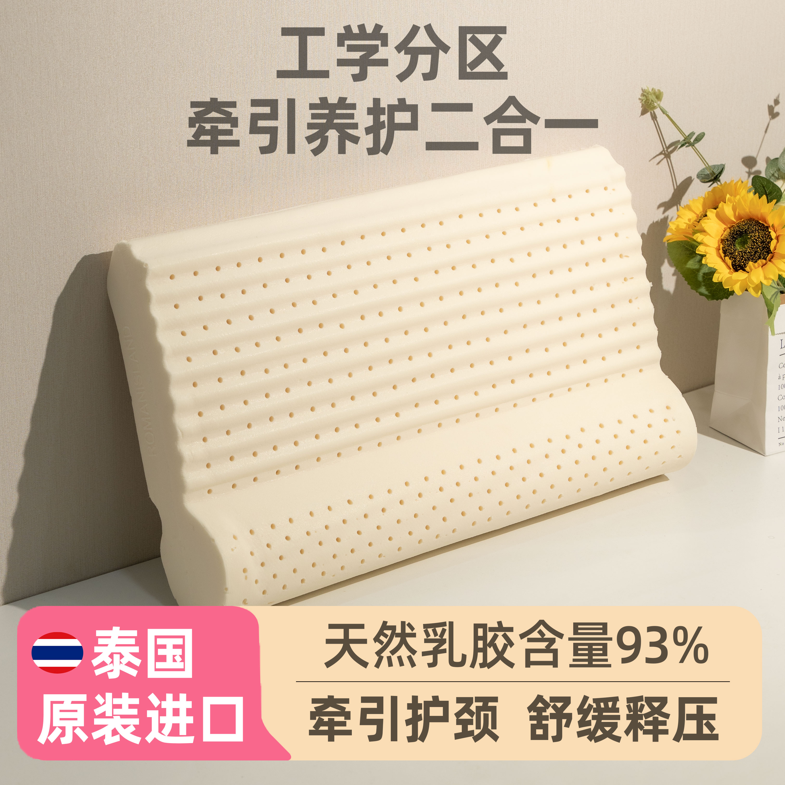 泰国进口乳胶枕护颈椎枕头