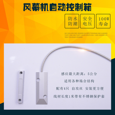 风幕机控制器冷库门风幕机自动控制 磁力感应控制箱