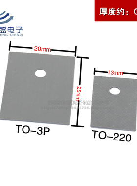 矽胶片 TO-220 TO-3P/TO-247 三极管专用绝缘片 硅胶散热片灰色