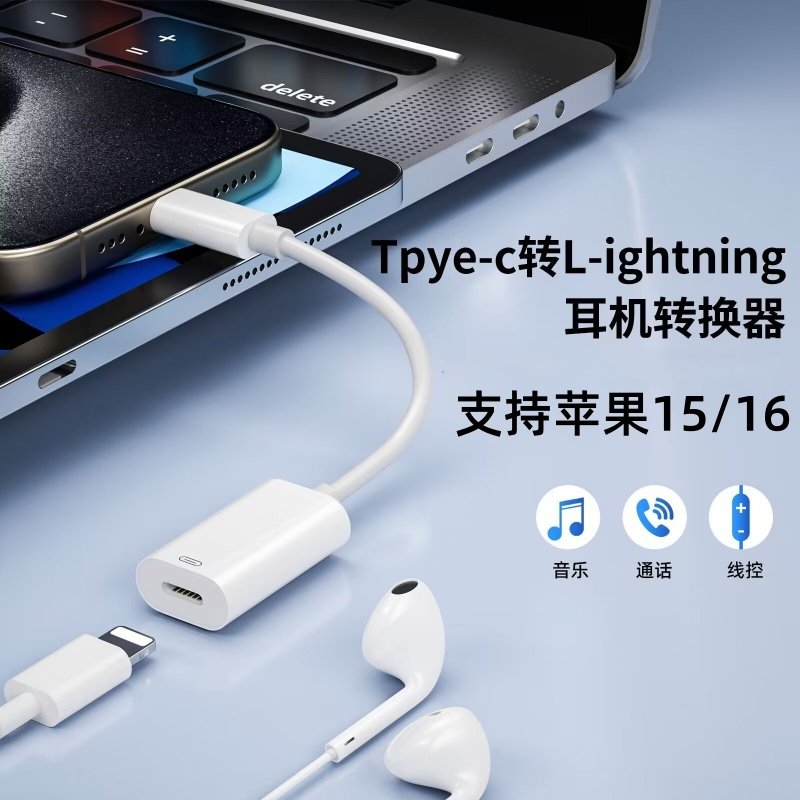 适用苹果iphone15pro16耳机lightning转typec转接头音频转换器,3C数码配件,数据线,淘宝优惠券,粉丝福利购,淘宝优惠卷