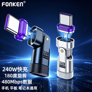 旋转磁吸转接头240W快充TypeC转接器适用华为苹果笔记本电脑手机