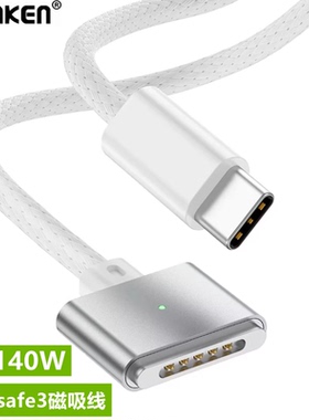 typec转magsafe3磁吸线140W快充适用苹果笔记本电脑macbook充电线