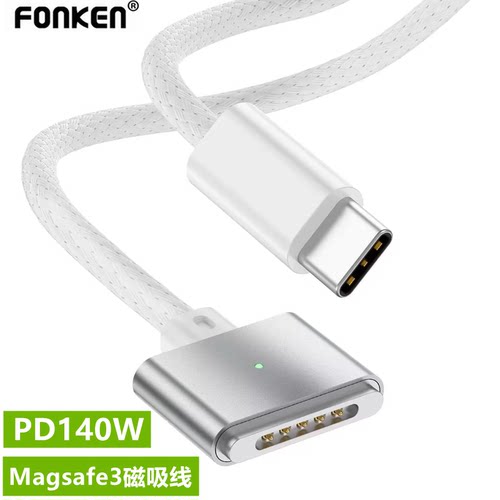 typec转magsafe3磁吸线140W快充