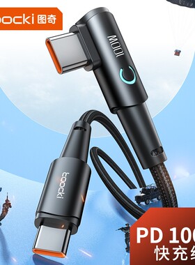 双typec数据线100W超级快充弯头6A闪充线适用荣耀oppo小米华为充电线器手机加长编织充电线手游弯头不挡手