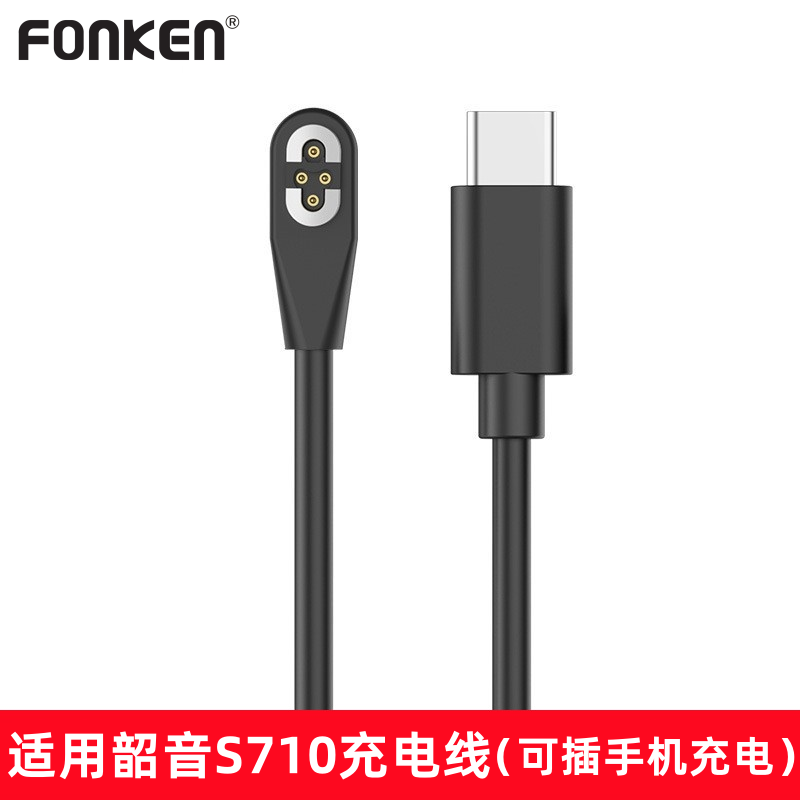 适用韶音S710充电线支持数据传输