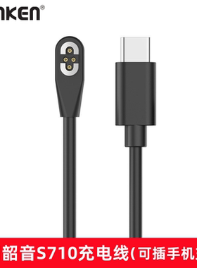 适用韶音S710充电线OpenSwim Pro游泳款SHOKZ磁吸转接头typec口