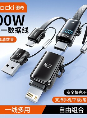 PD100W四合一数显快充数据线适用苹果华为小米安卓手机iphone15/16笔记本电脑ipad双typec充电线扁平线二托二
