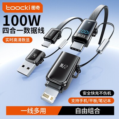 PD100W四合一数显快充数据线