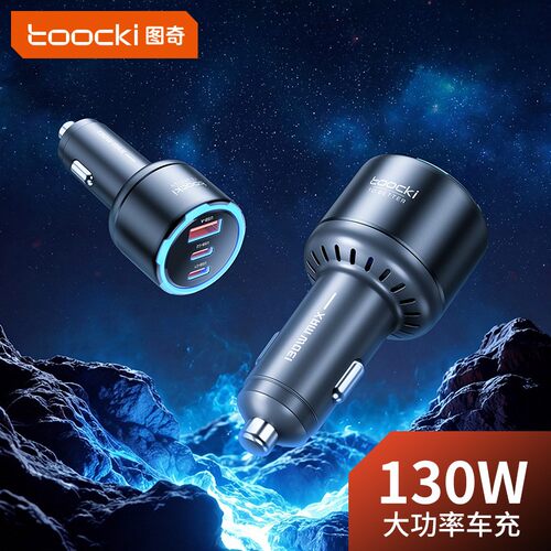 车载130W双路快充点烟器充电器