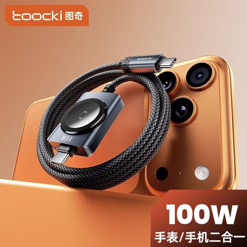 一线双充磁吸无线手表充电线100W
