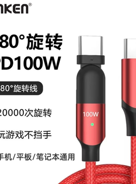双typec数据线pd100W手游180度旋转弯头适用ipad苹果15平板华为pro小米超级快充vivo荣耀40p50闪充充电线加长
