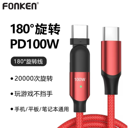 180度旋转，PD100W快充