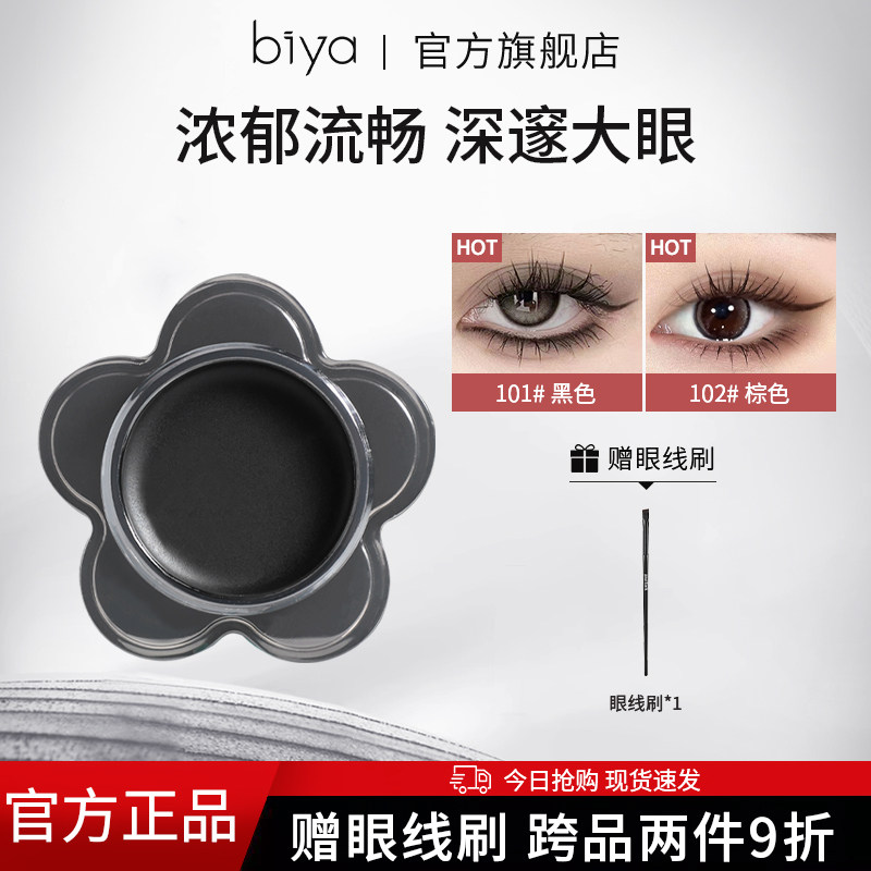 比雅眼线膏笔刷眼线胶笔不易晕染防水持久棕色新手初学者官方正品