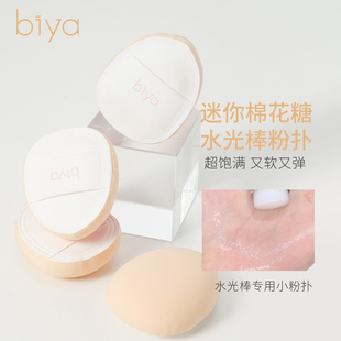Biya比雅水光棒腮红上妆粉扑拇指粉扑