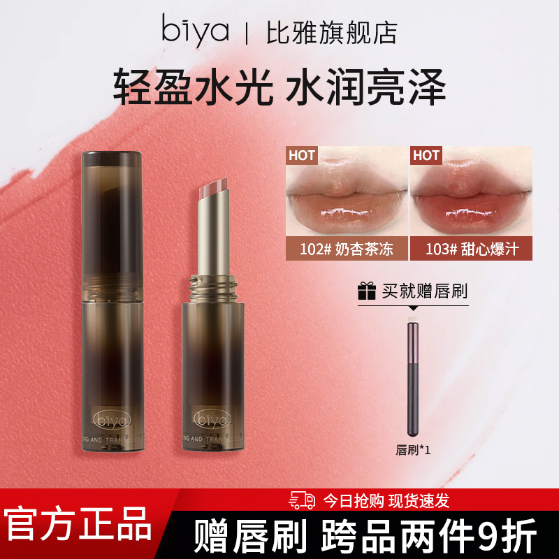 Biya比雅口红滋润固体唇蜜水光唇釉镜面口红唇冻玻璃唇学生党
